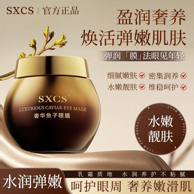 奢华鱼子眼膜补水保湿眼霜舒缓提亮眼周滋润淡化细纹旗舰店正品