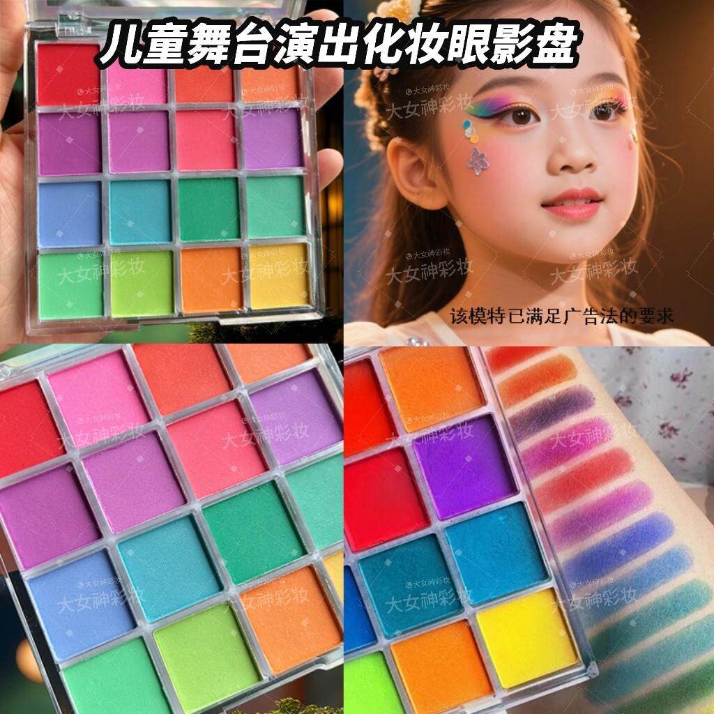 正品舞台文艺演出妆眼影盘运动会化妆街舞演唱会眼影专用安全日常