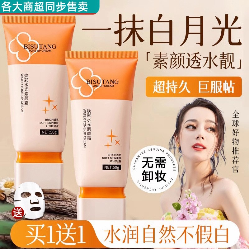 小红书素颜霜懒人霜裸妆脸部女隔离提亮合一身体保湿提亮官方正品