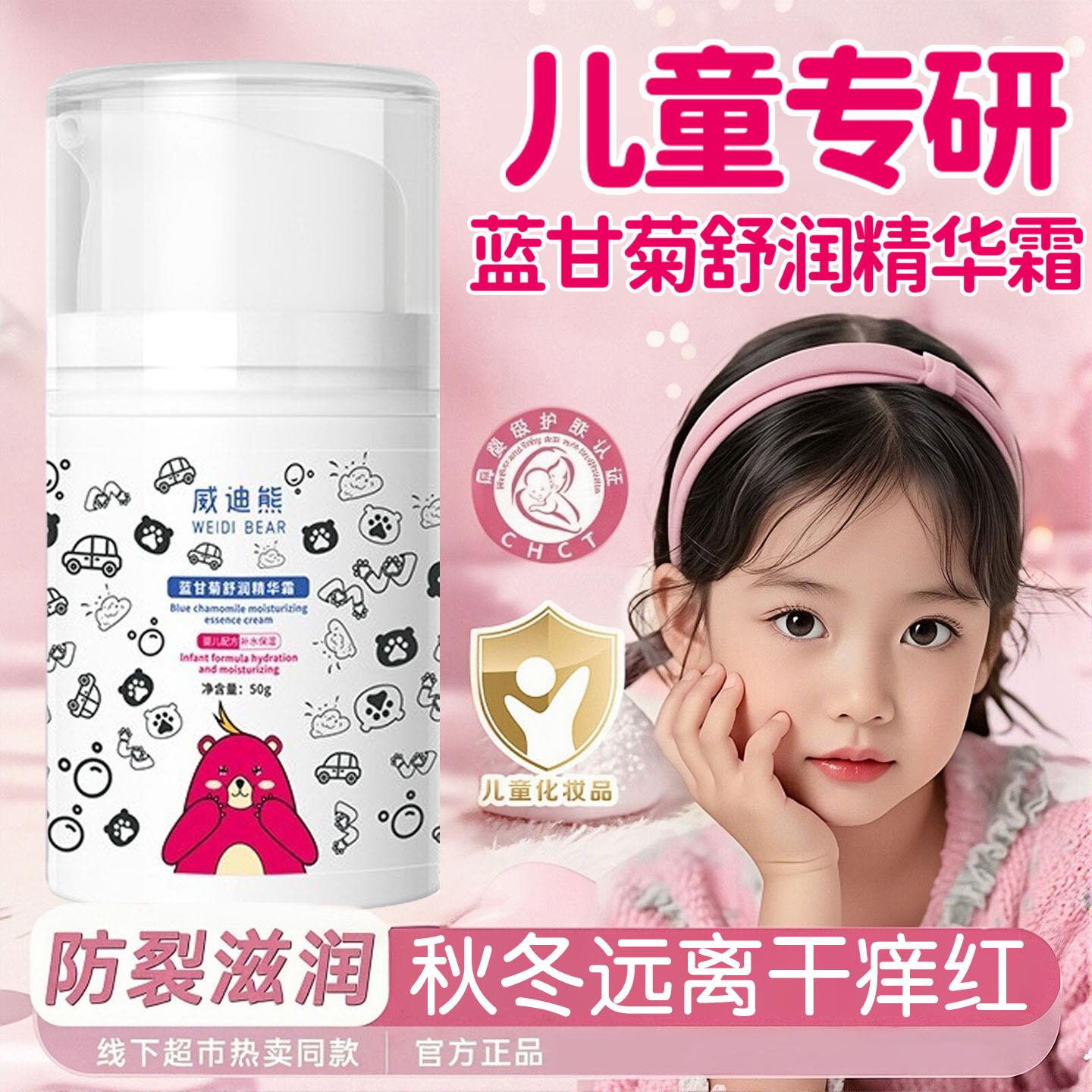 蓝甘菊儿童宝宝面霜秋冬补水舒缓保湿润肤0刺激婴幼儿护肤擦脸霜