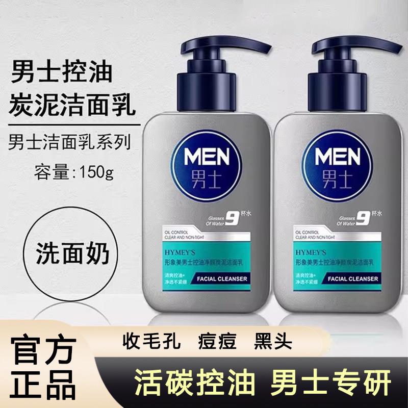 正品氨基酸洗面奶男士专用控油去螨虫黑头深层清洁学生清爽洁面乳