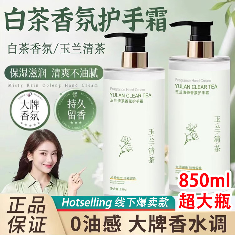 『央妈力荐』超大瓶山茶花护手霜