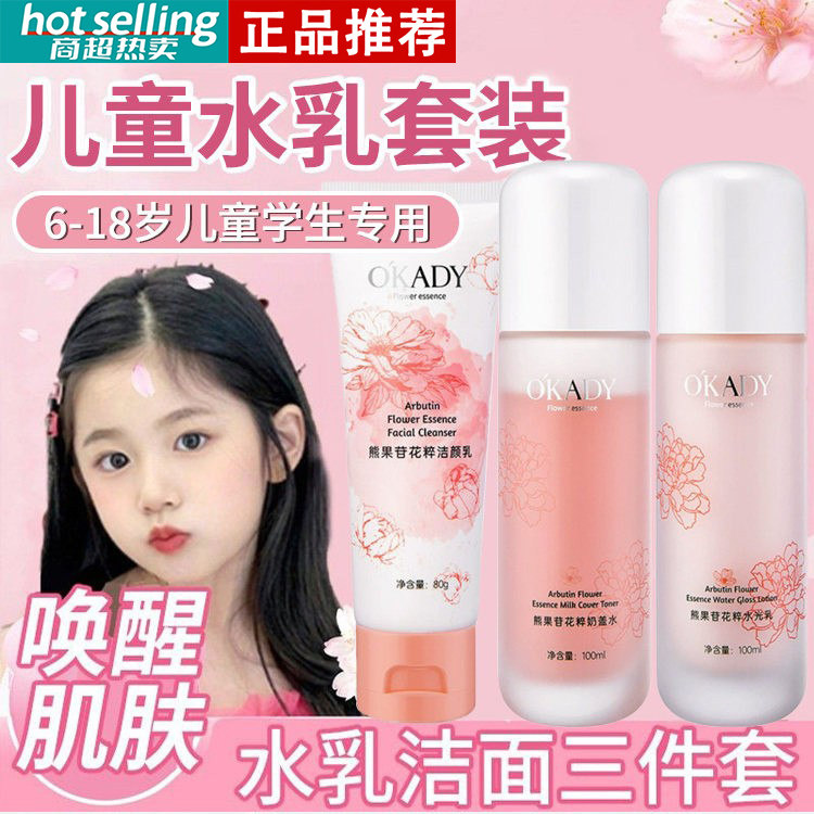正品儿童保湿化妆前水乳套装6-12岁男女孩护肤品青春期保湿秋冬