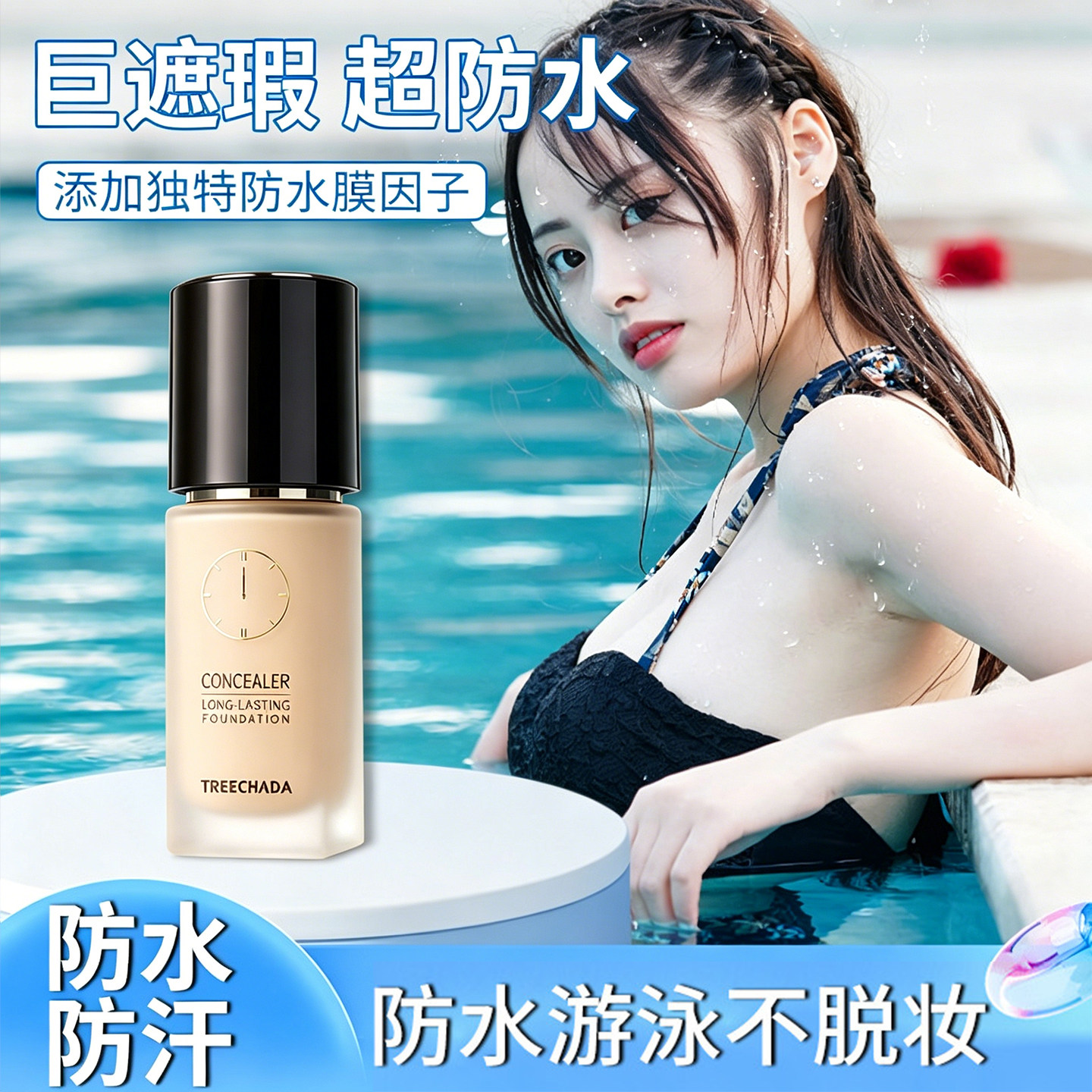 正品防水粉底液游泳遮瑕保湿持久服贴BB霜专用干油皮潜水不脱妆防