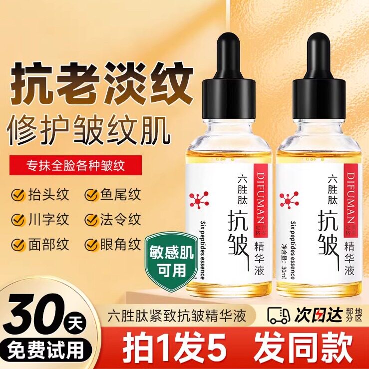 正品5瓶 六胜肽原液嫩肤面部精华液淡化皱纹抬头纹法令纹旗舰店