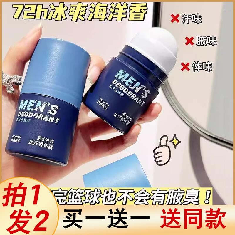 正品蔚蓝冰爽止汗露男士专用走珠液香体露滚珠腋下异味香体膏夏季