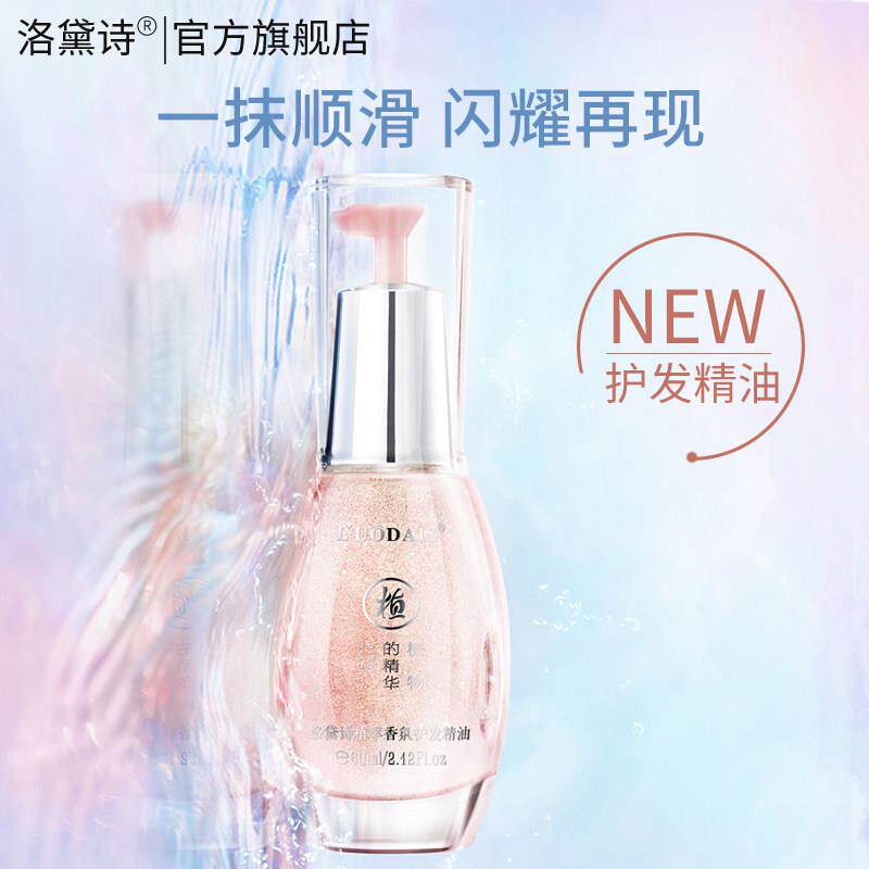 正品护发精油女改善干枯发香味持久留香卷发防毛躁柔顺头发免洗旗