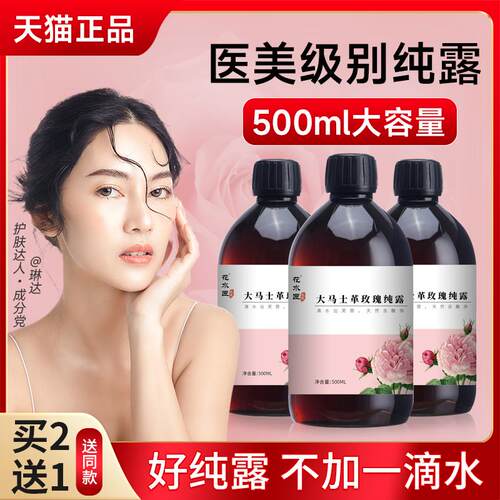 正品大马士革玫瑰纯露玫瑰水天然大瓶补水保湿湿敷水女旗舰店官