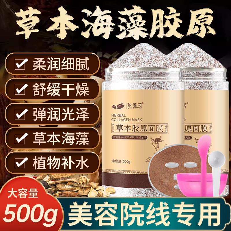 草本海藻面膜粉小颗粒天然补水保湿气暗沉提亮美容院专用正品旗舰