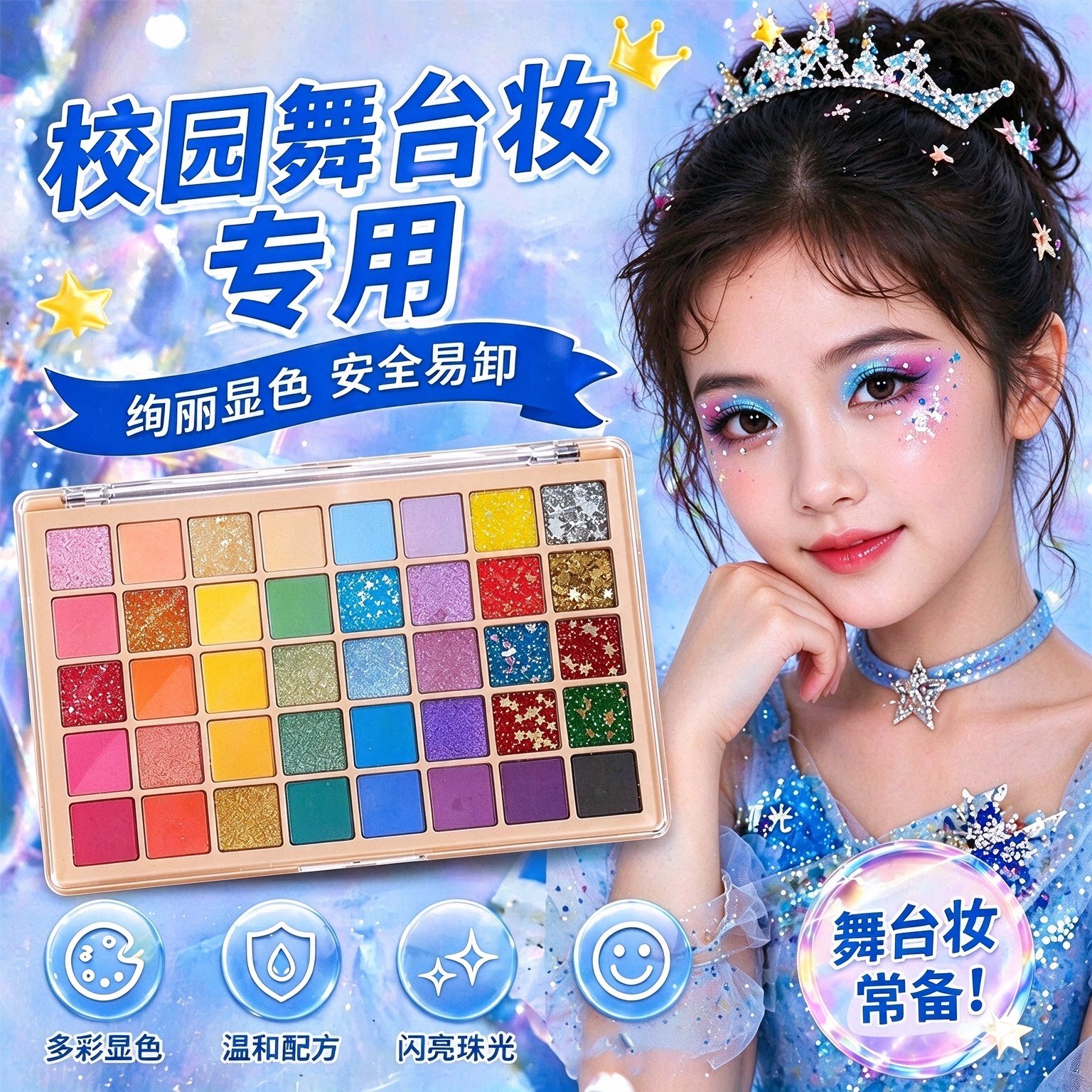 正品眼影盘舞台妆安全温和文艺表演出专用化妆品彩色多旗舰店