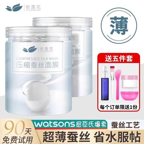 屈臣氏正品正品依莲花蚕丝压缩面膜纸50/100粒超薄补水一次性纸膜
