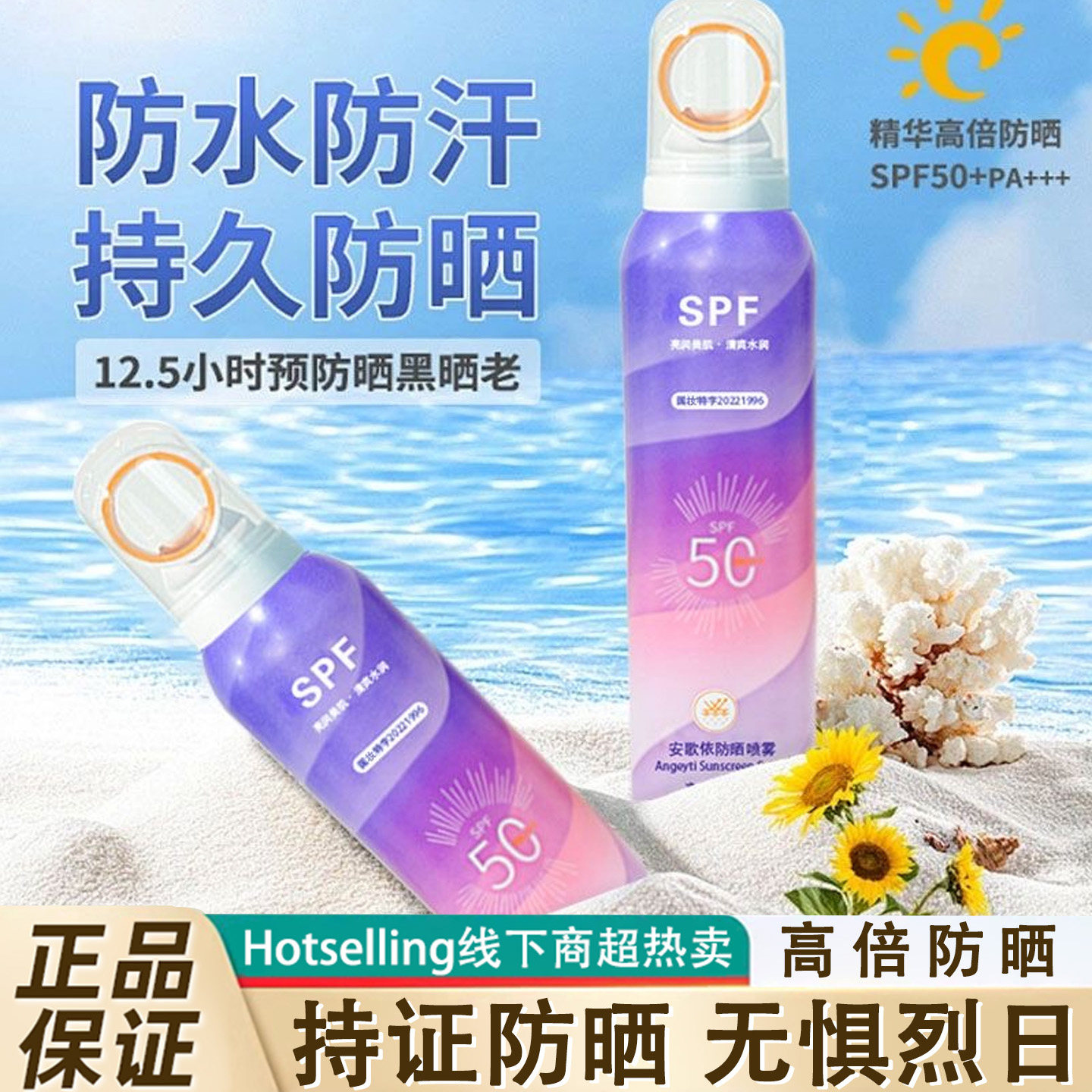 正品小光圈防晒喷雾户外防紫外线全身通用夏季清爽不油腻学生防晒