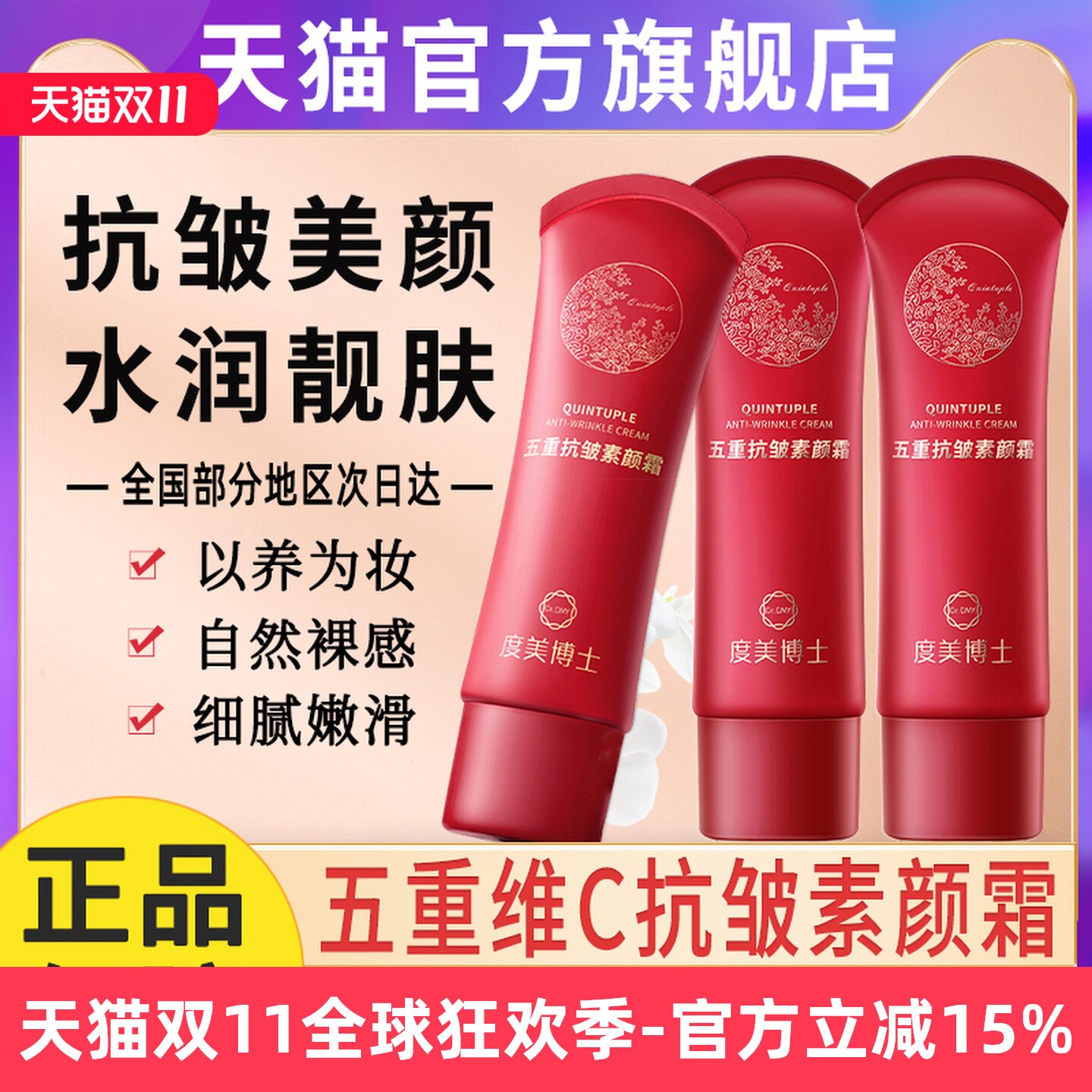 正品度美博士五重素颜霜女神vc5维c美妆提亮气质正品牌旗舰店