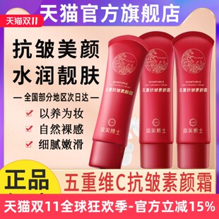 正品度美博士五重素颜霜女神vc5维c美妆提亮气质正品牌旗舰店