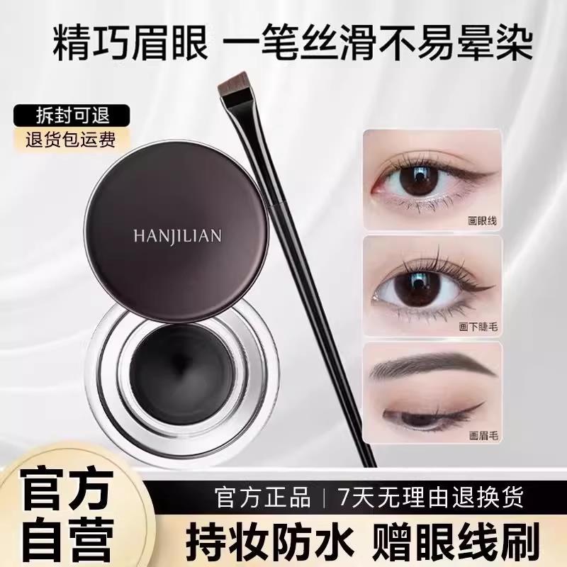 正品持妆眼线膏持久防水防汗不晕染黑色棕色卧蚕眼线新手初学者女