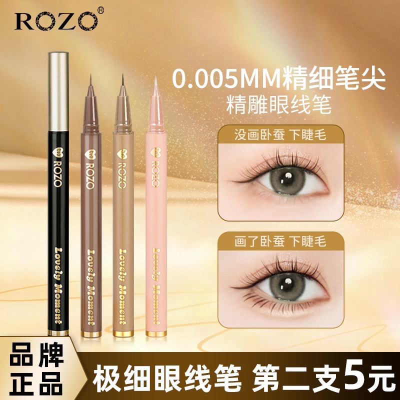 正品ROZO极细眼线笔卧蚕笔防水防汗不晕染下至勾勒阴影笔花