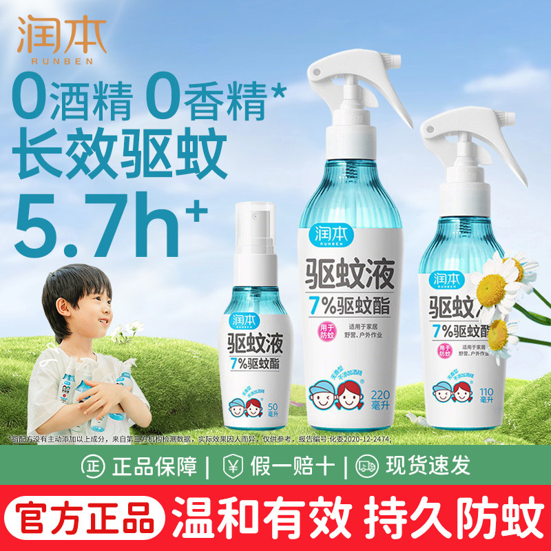 正品驱蚊喷雾户外防蚊水宝宝适用驱蚊水儿童无酒精无香精旗舰店