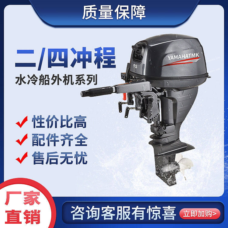 雅马哈TMK二四冲程水冷船外机船用挂桨机船挂机螺旋桨推进器厂家