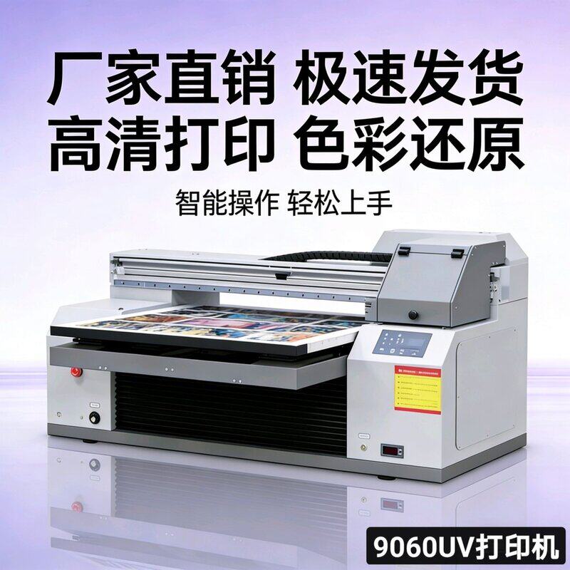 6090UV打印机水晶标浮雕手机壳a4小型平板家用办公板亚克力打印机