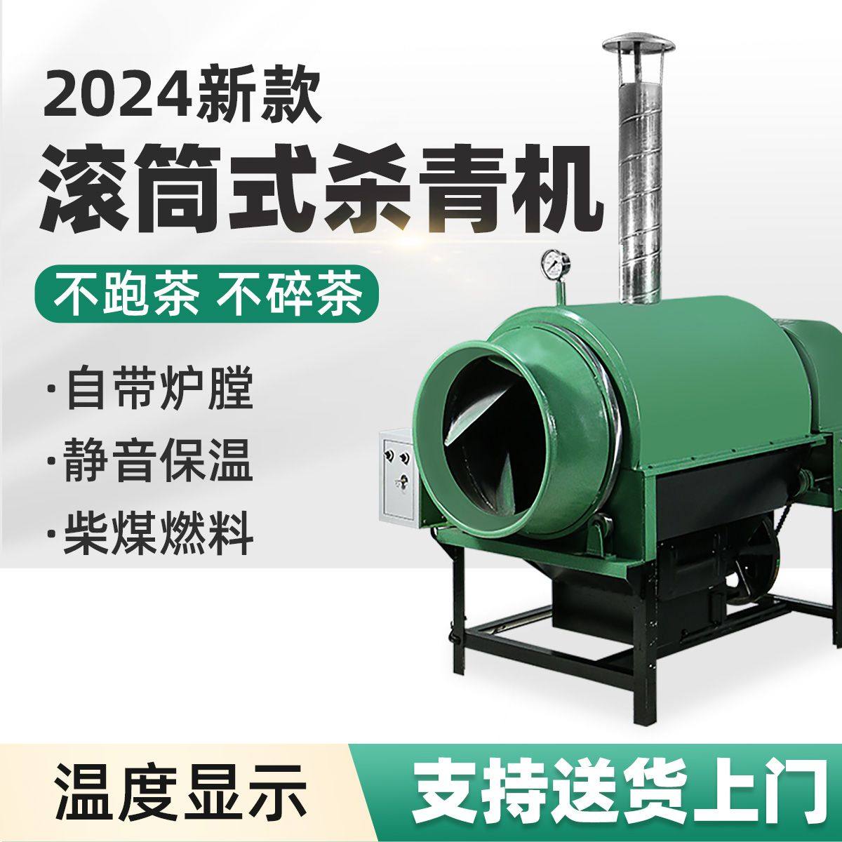 久农王新款茶叶杀青机滚