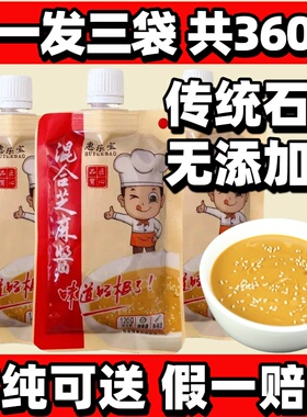 纯正宗芝麻花生混合酱55酱无添加火锅蘸料热干面专用120g小包装