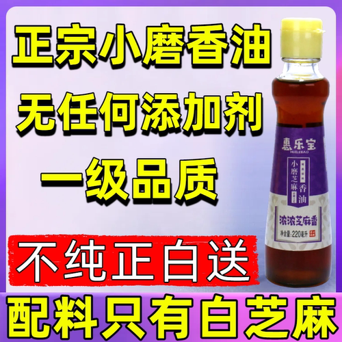 河南石磨小磨香油白芝麻油纯正无添加农家自榨凉拌调味小瓶220ml