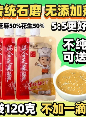 惠乐宝纯芝麻花生混合酱正宗芝麻酱无添加火锅蘸调料麻酱非二八酱