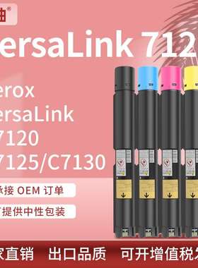 适用施乐VersaLink C7120 C7125 C7130粉盒Xerox 006R01824碳粉盒