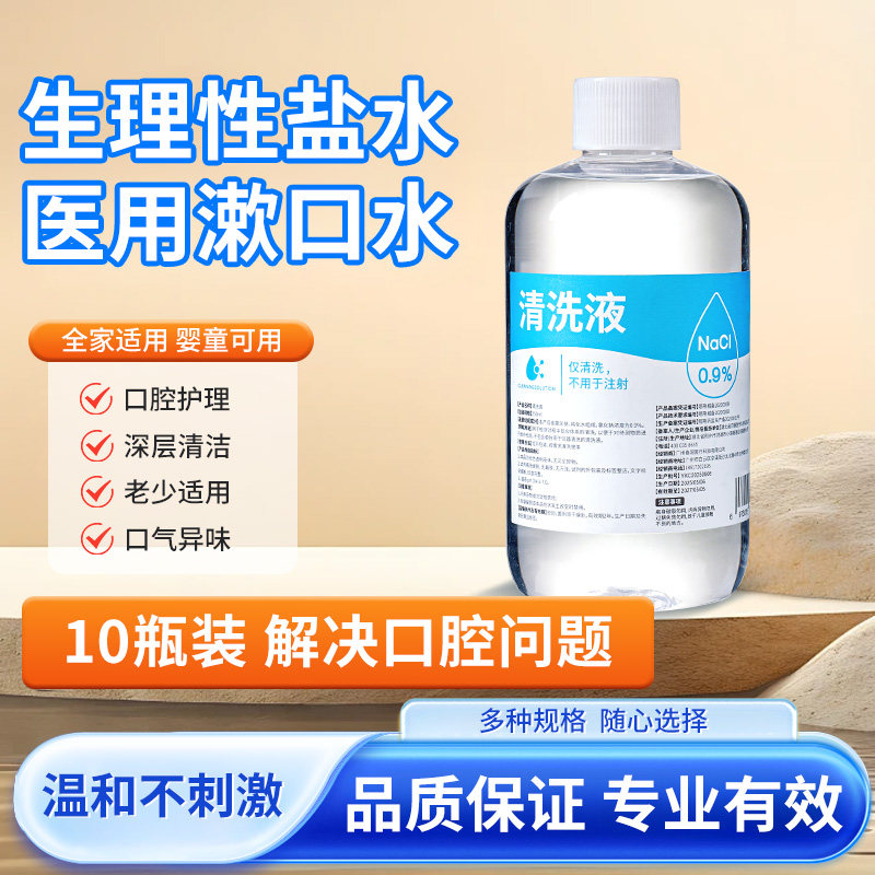 医用抗菌生理性盐水漱口水口臭口腔非解决牙周炎牙龈消肿祛痘使用,医疗器械,洗鼻器／吸鼻器,淘宝优惠券,粉丝福利购,淘宝优惠卷