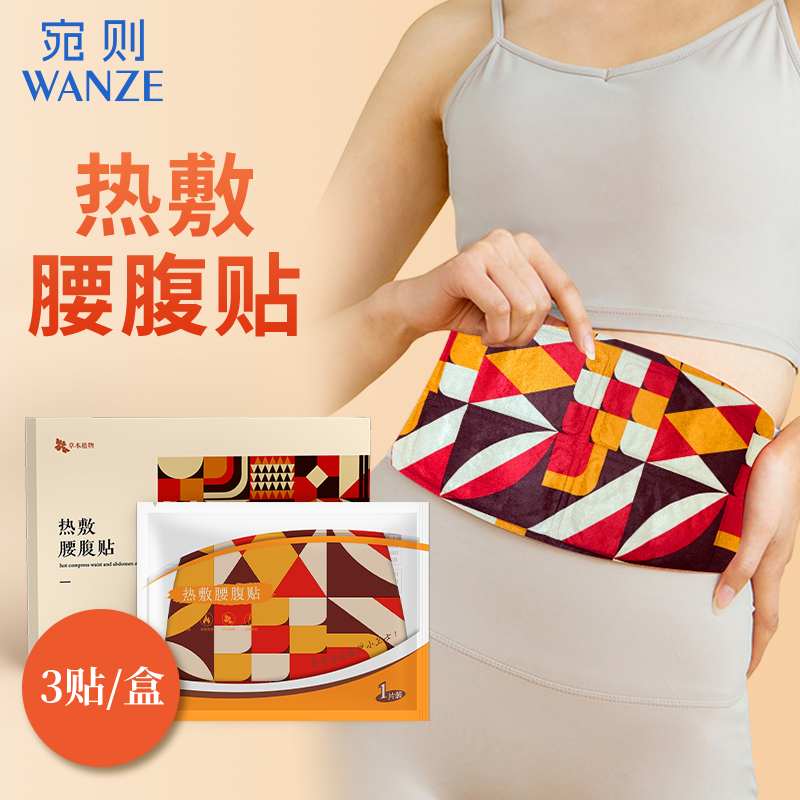艾草暖腰腹贴暖宫贴产后疼痛