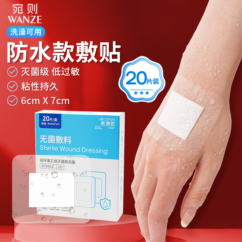 医用无菌防水透气敷贴伤口敷料