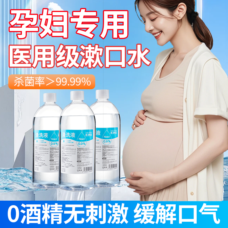 孕妇漱口水孕产妇专用