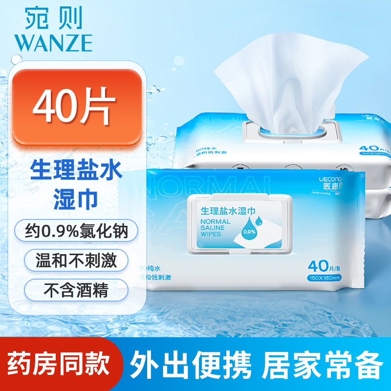 生理性盐水湿巾旅行装湿敷纸巾