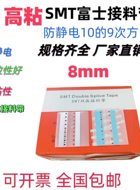 SMT富士专用接料带8mm防静电富士NXT铝箔红色银色导电打孔接料带