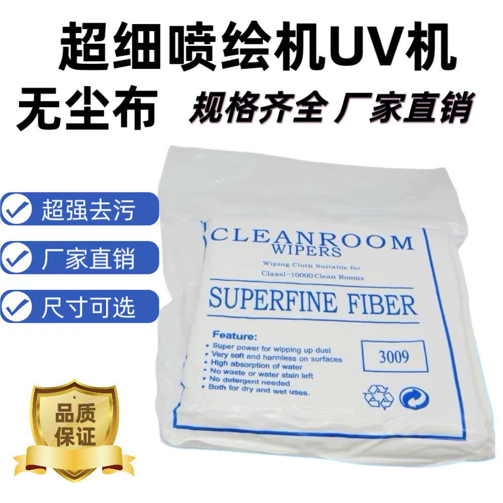 UV打印机清洁布精细无尘布图片