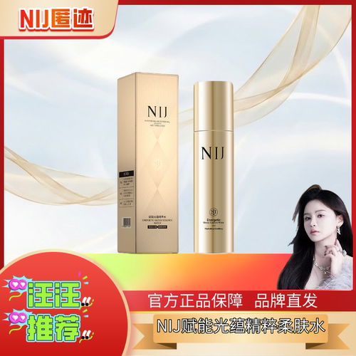 NIJ赋能光蕴精粹柔肤水