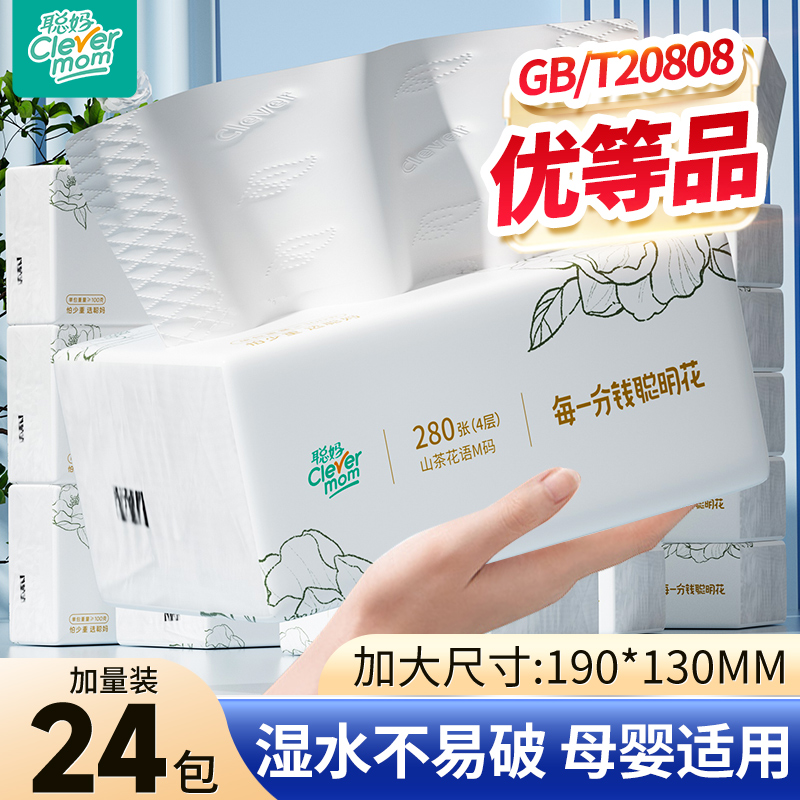 聪妈花语抽纸加大加厚家用实惠装餐巾纸卫生面巾纸婴儿纸巾一分购
