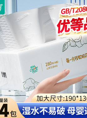 聪妈花语抽纸加大加厚家用实惠装餐巾纸卫生面巾纸婴儿纸巾一分购