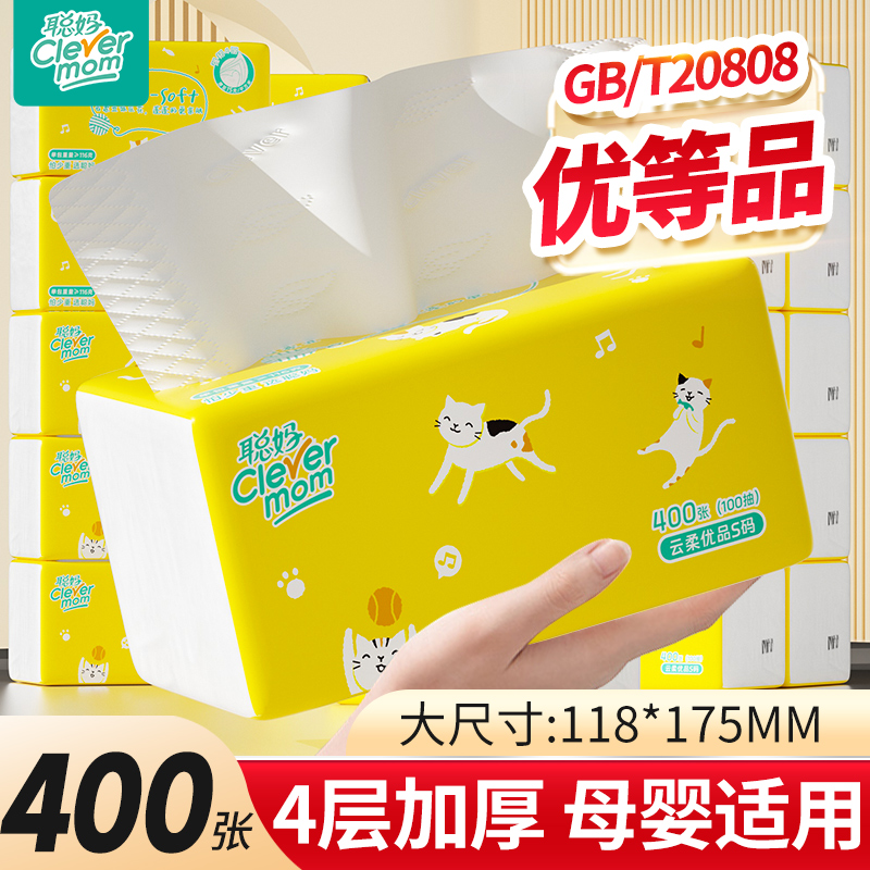 聪妈抽纸大包400张加大加厚