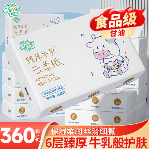 聪妈乳霜纸巾大包360母婴适用