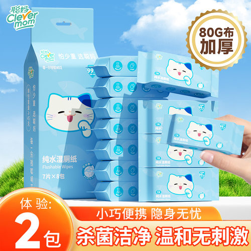 聪妈便携湿厕纸加厚擦拭不易破