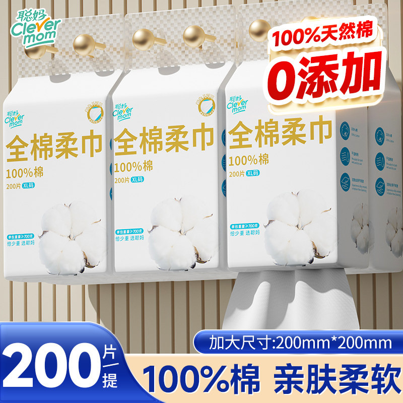 聪妈100%全棉悬挂式洗脸巾加厚装