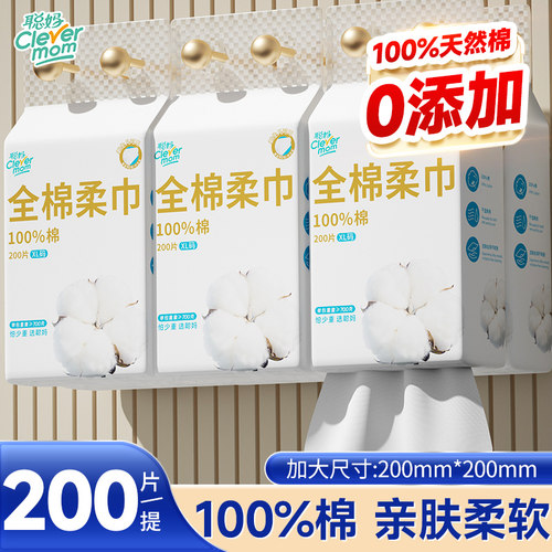 聪妈100%全棉悬挂式洗脸巾加厚装