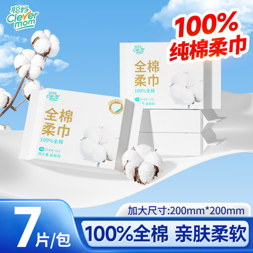 聪妈100%棉全棉婴儿棉柔巾纯棉洗脸巾干湿两用宝宝擦脸洁面巾便携