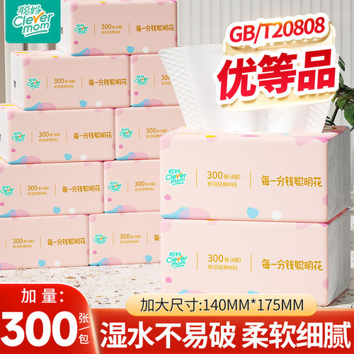 聪妈粉羽抽纸大包300张家用实惠