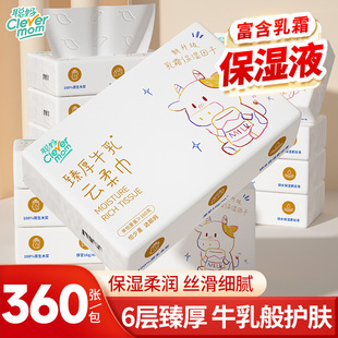 聪妈婴儿纸巾抽纸柔纸巾360张新生宝宝专用乳霜云柔巾保湿 牛乳纸