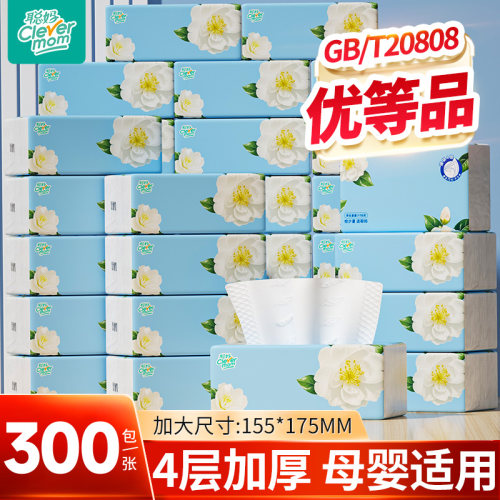 聪妈纸巾抽纸家用实惠整箱批300张餐巾纸婴儿卫生纸宿舍面巾纸抽