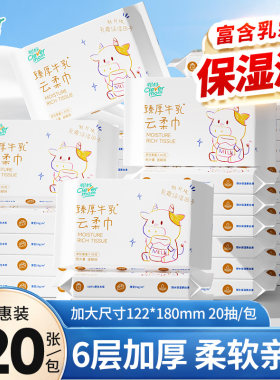 聪妈婴儿柔纸巾抽纸120张便携新生宝宝专用乳霜云柔巾保湿牛乳纸