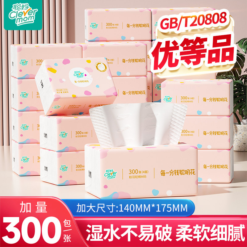 聪妈粉羽抽纸大包纸巾纸抽家用卫生餐巾面巾纸擦手纸整箱批300张
