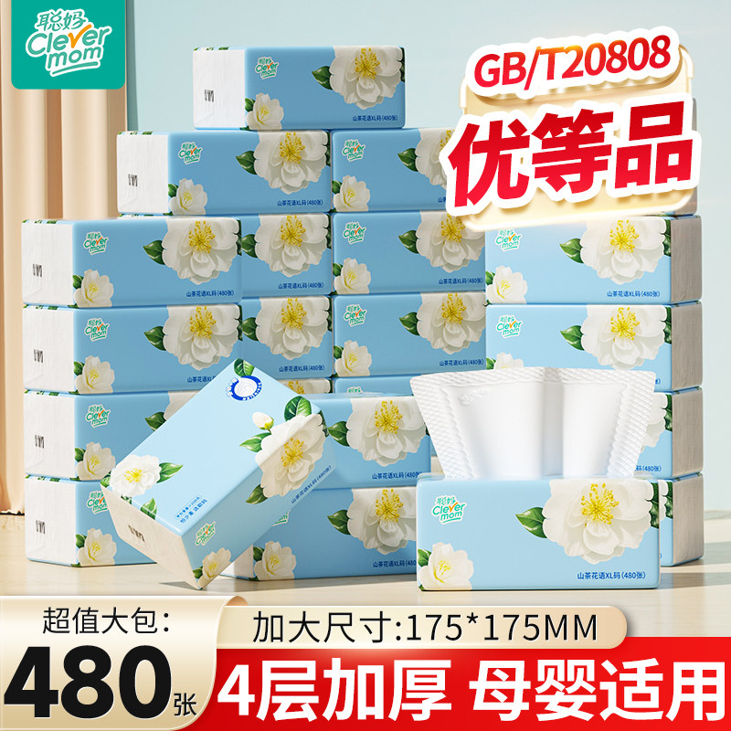 聪妈纸巾抽纸家用实惠整箱批480张餐巾纸婴儿卫生纸宿舍面巾纸抽